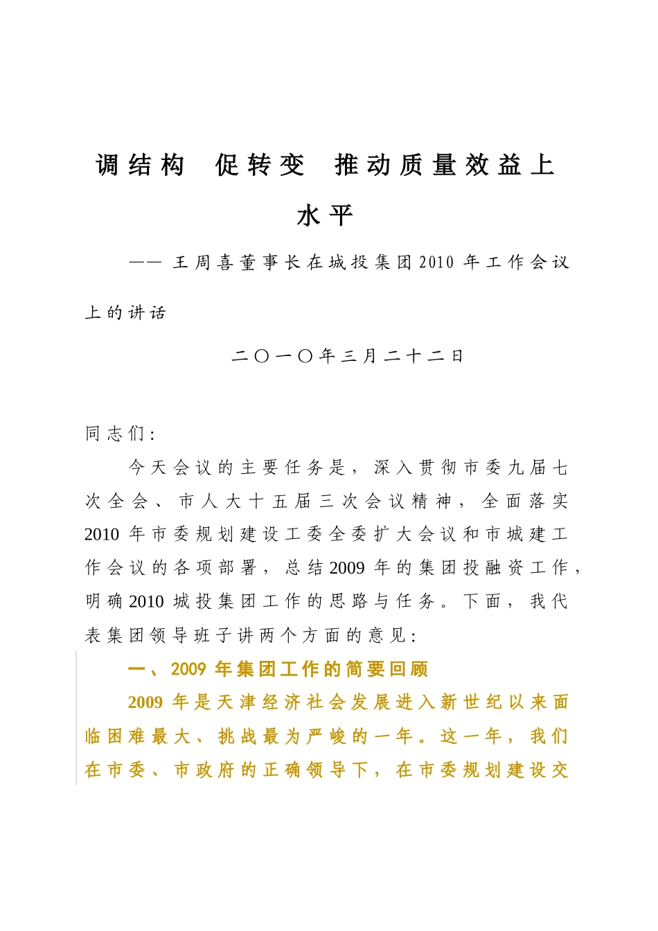 推动质量效益上水平_第1页