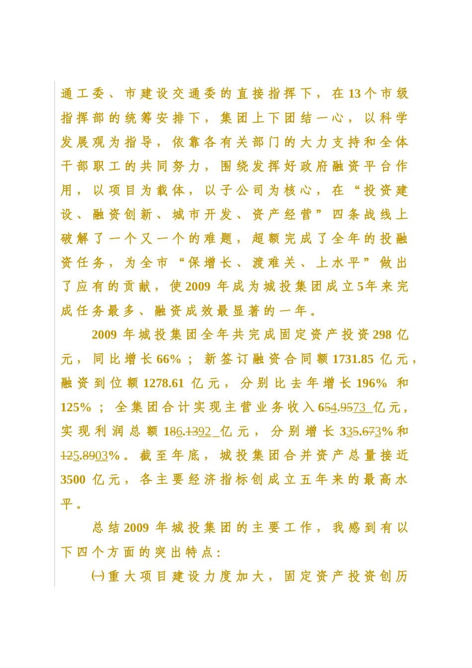 推动质量效益上水平_第2页