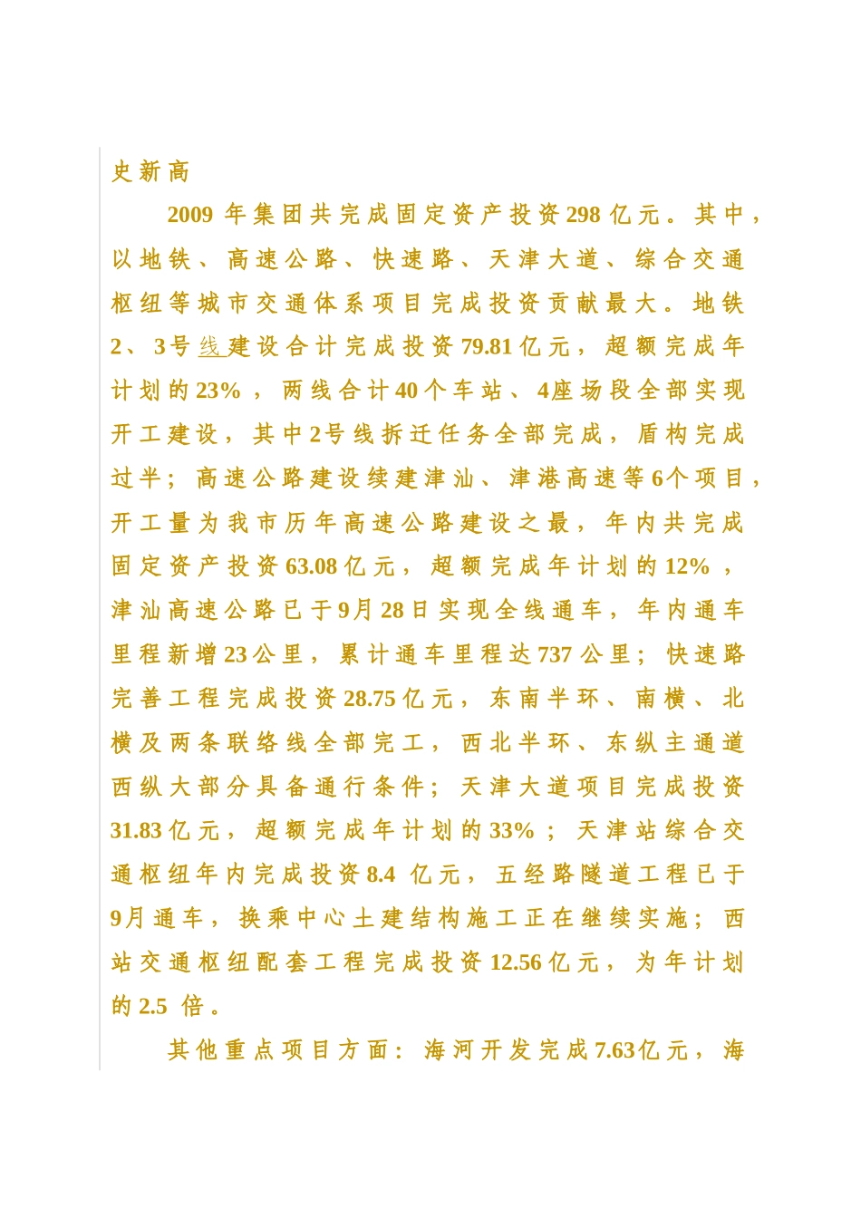 推动质量效益上水平_第3页