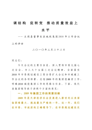 推动质量效益上水平