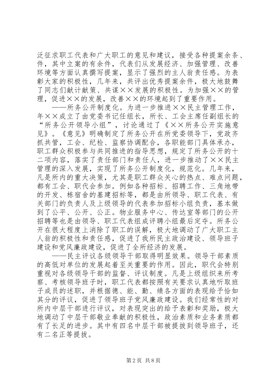 第五届工会委员会的报告：团结奋进开创工会工作新局面_第2页