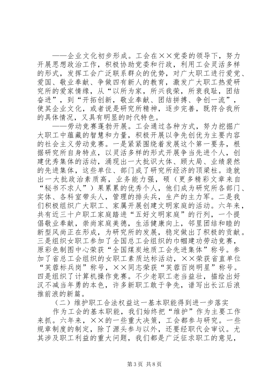 第五届工会委员会的报告：团结奋进开创工会工作新局面_第3页