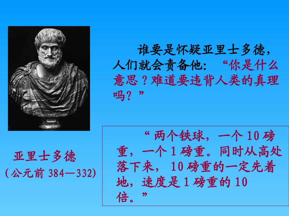 两个铁球同时落地 (2)_第3页