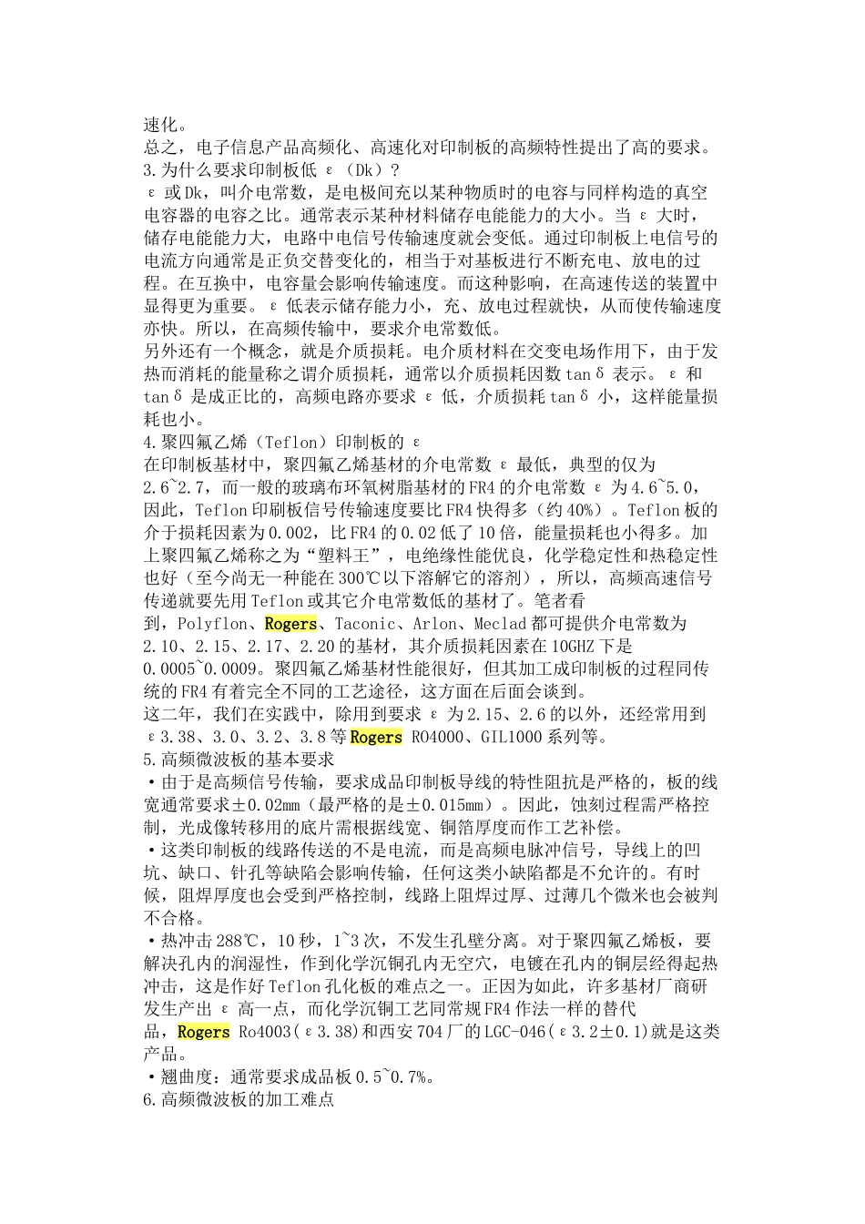 说说高频微波印制板和铝基板16509_第2页