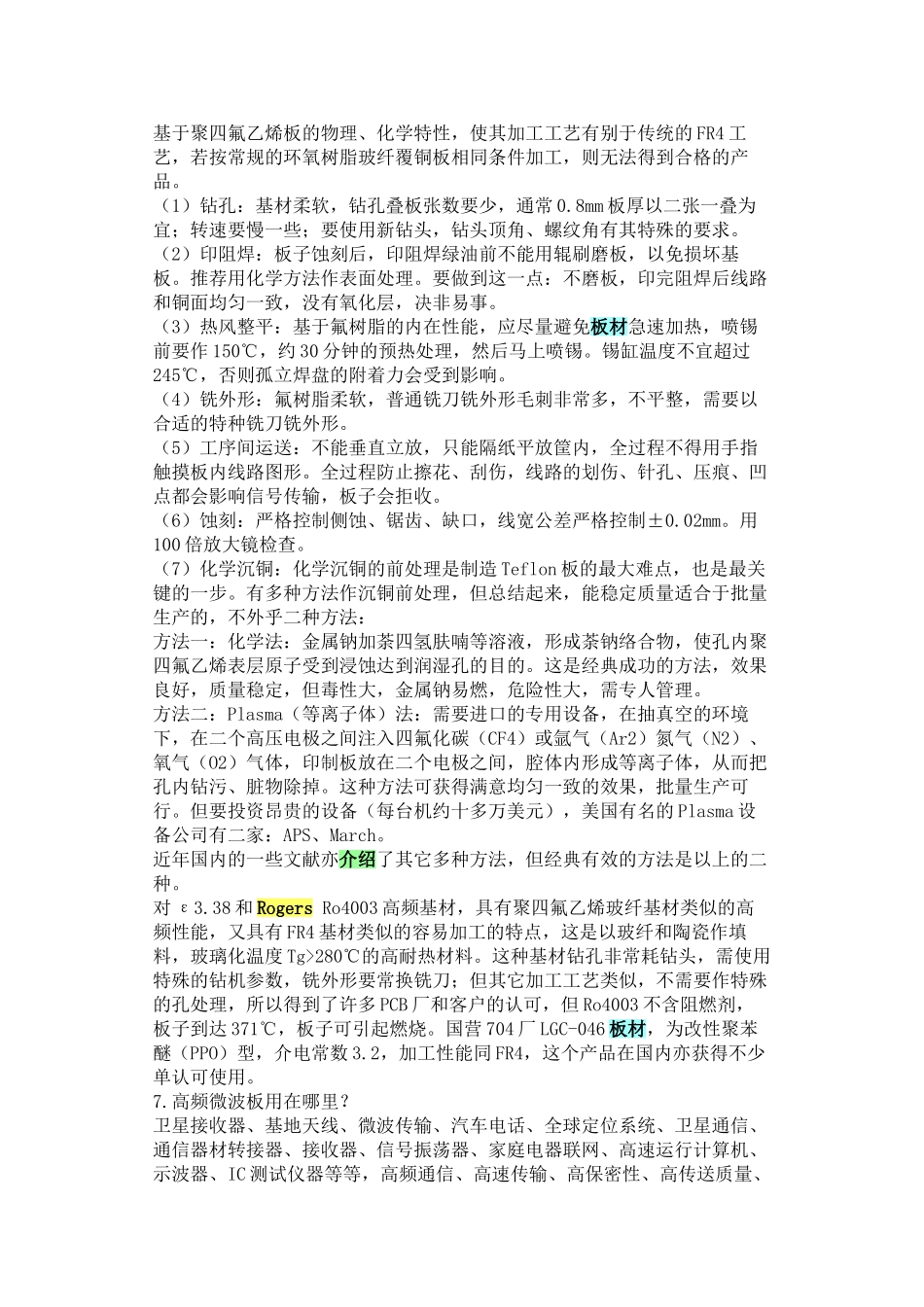 说说高频微波印制板和铝基板16509_第3页