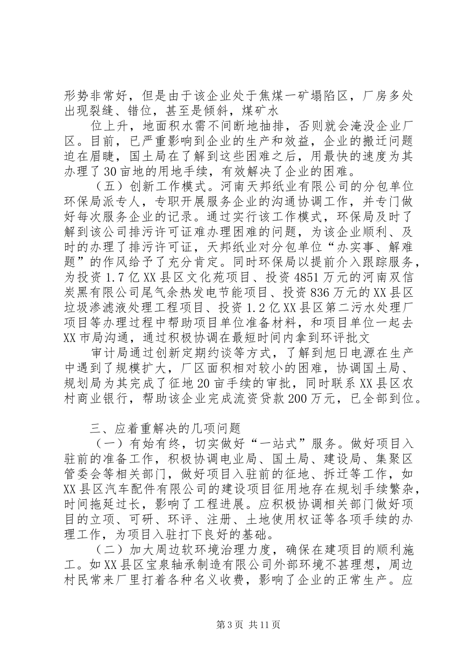 关于对“企业服务年”活动走访企业的情况汇报1_第3页