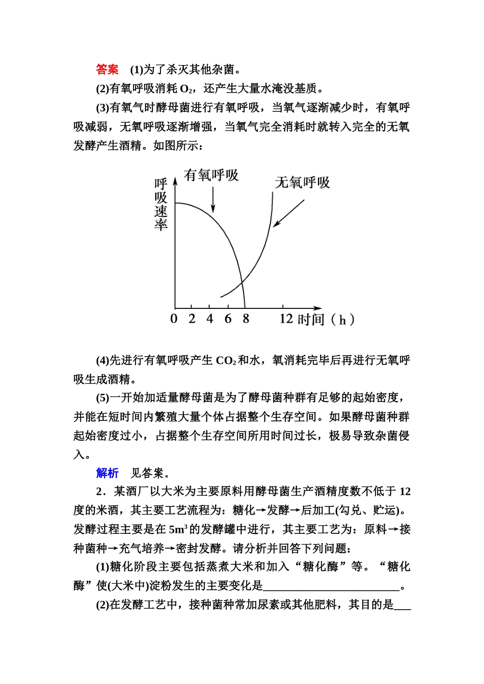 选1-1传统发酵技术和微生物的培养及应用_第2页
