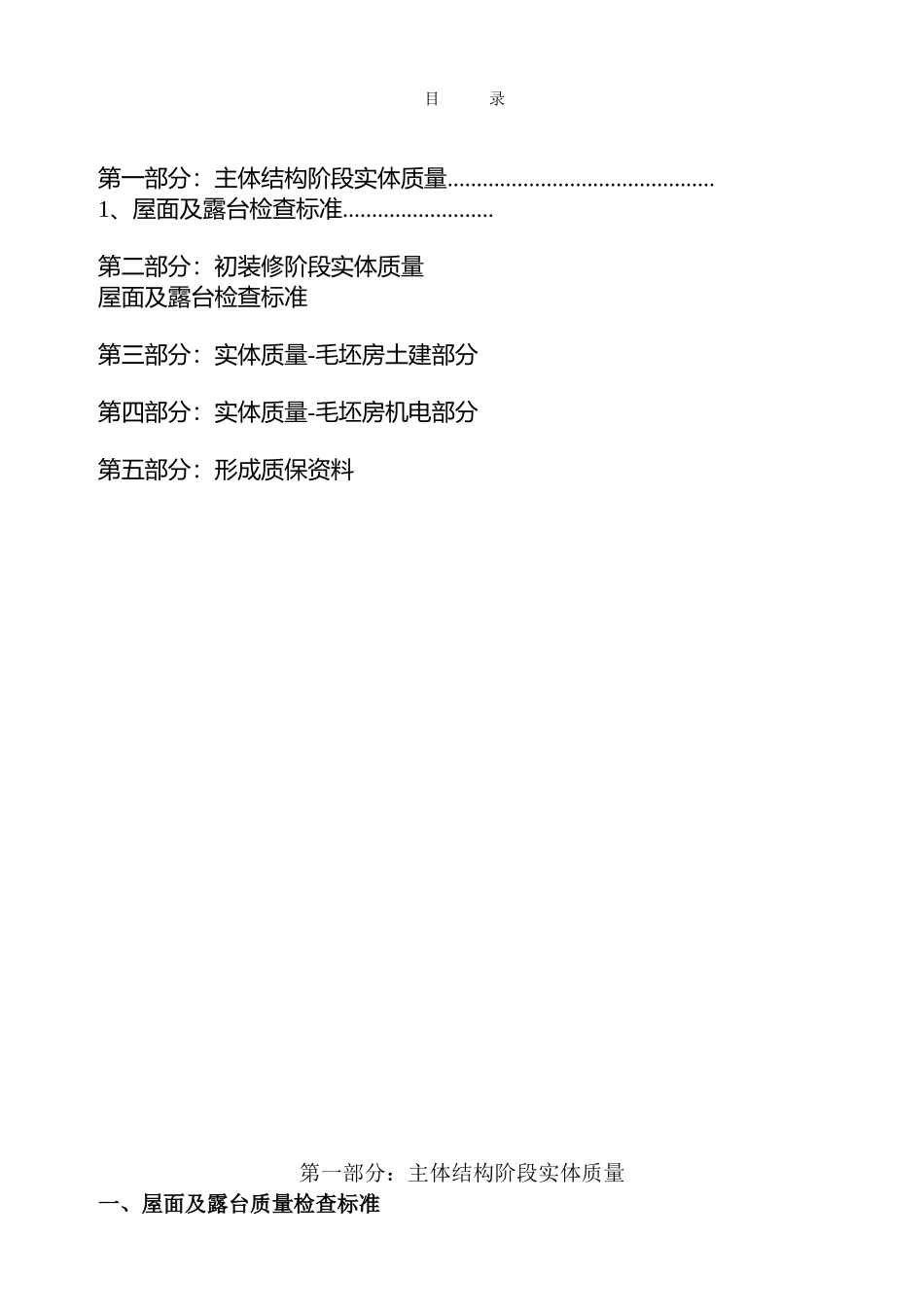 橡府监理部质量检查标准执行手册_第2页