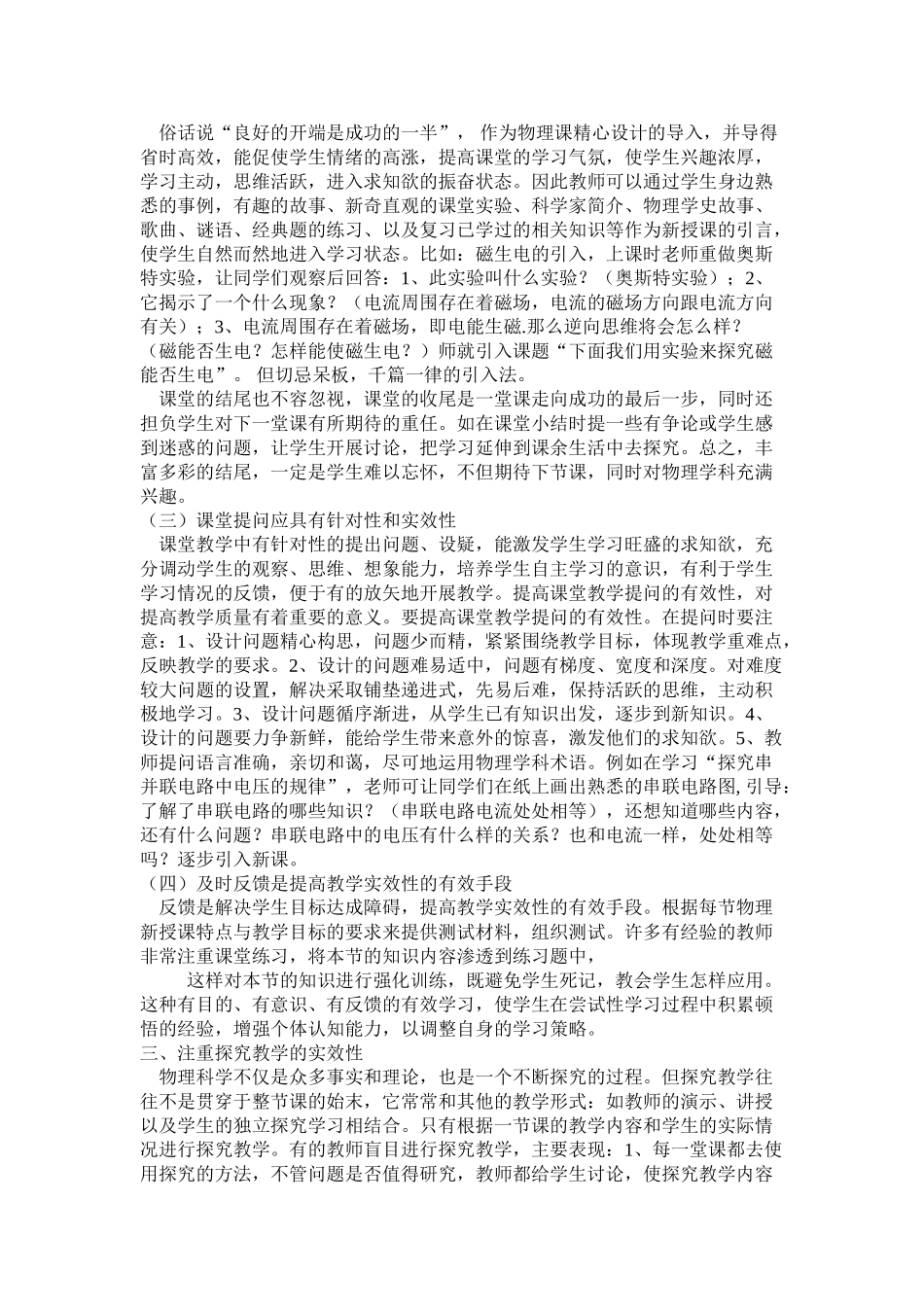 如何提高初中物理课堂教学实效性_第2页