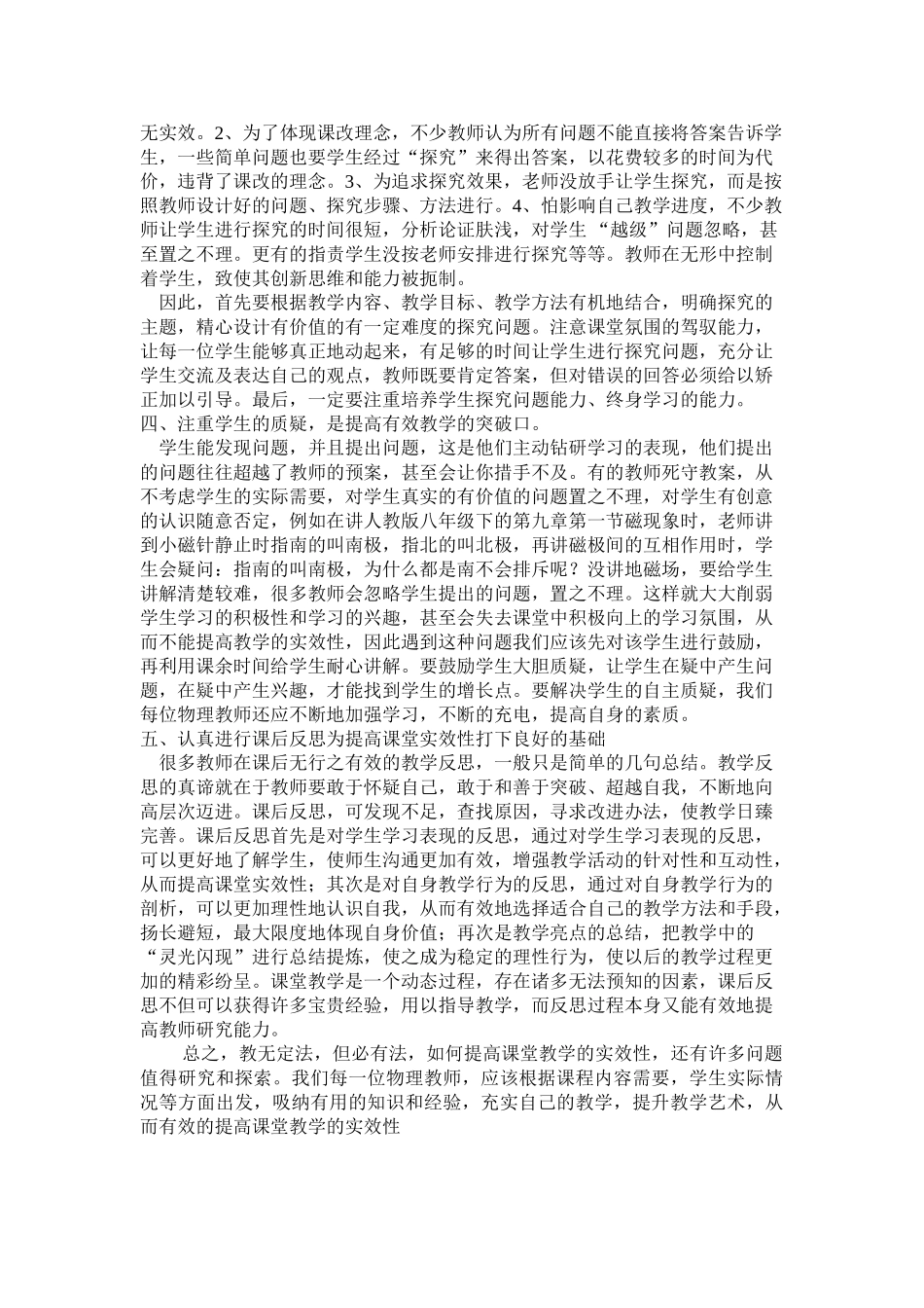 如何提高初中物理课堂教学实效性_第3页