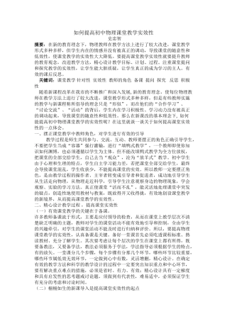 如何提高初中物理课堂教学实效性