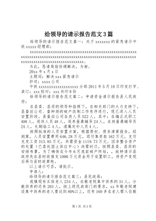 给领导的请示报告范文3篇
