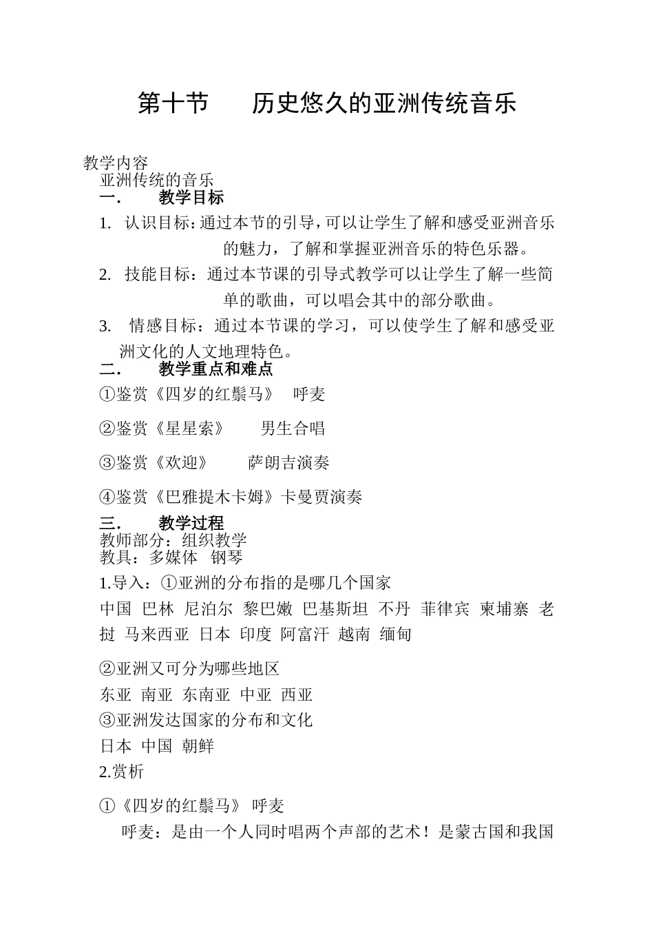 历史悠久的亚洲传统音乐 (2)_第1页