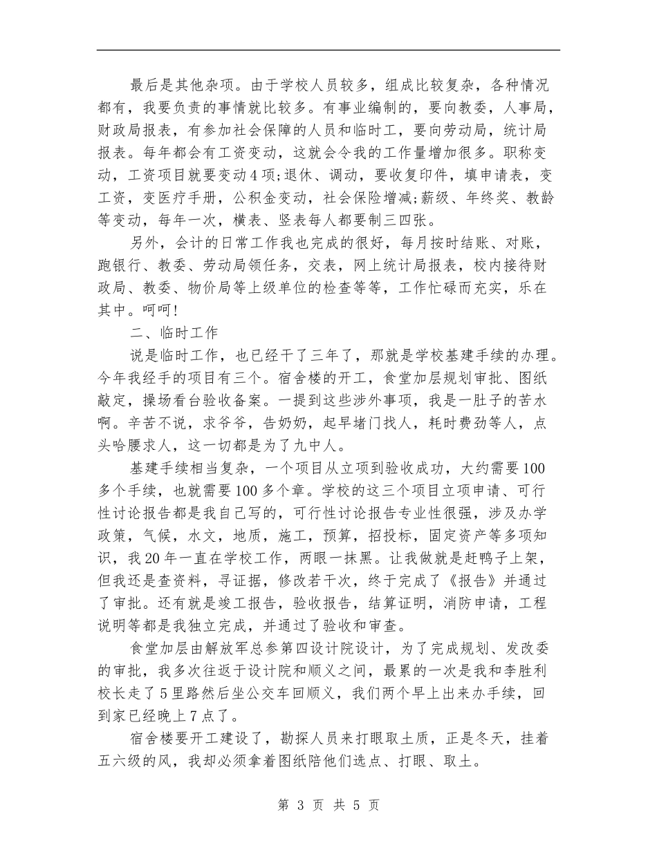 2024年7月会计工作总结_第3页