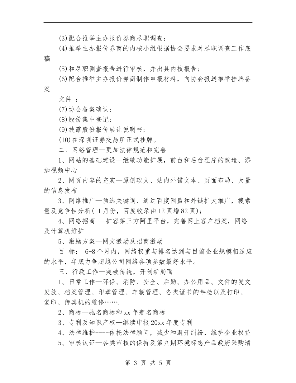 2024年证券公司工作计划1_第3页