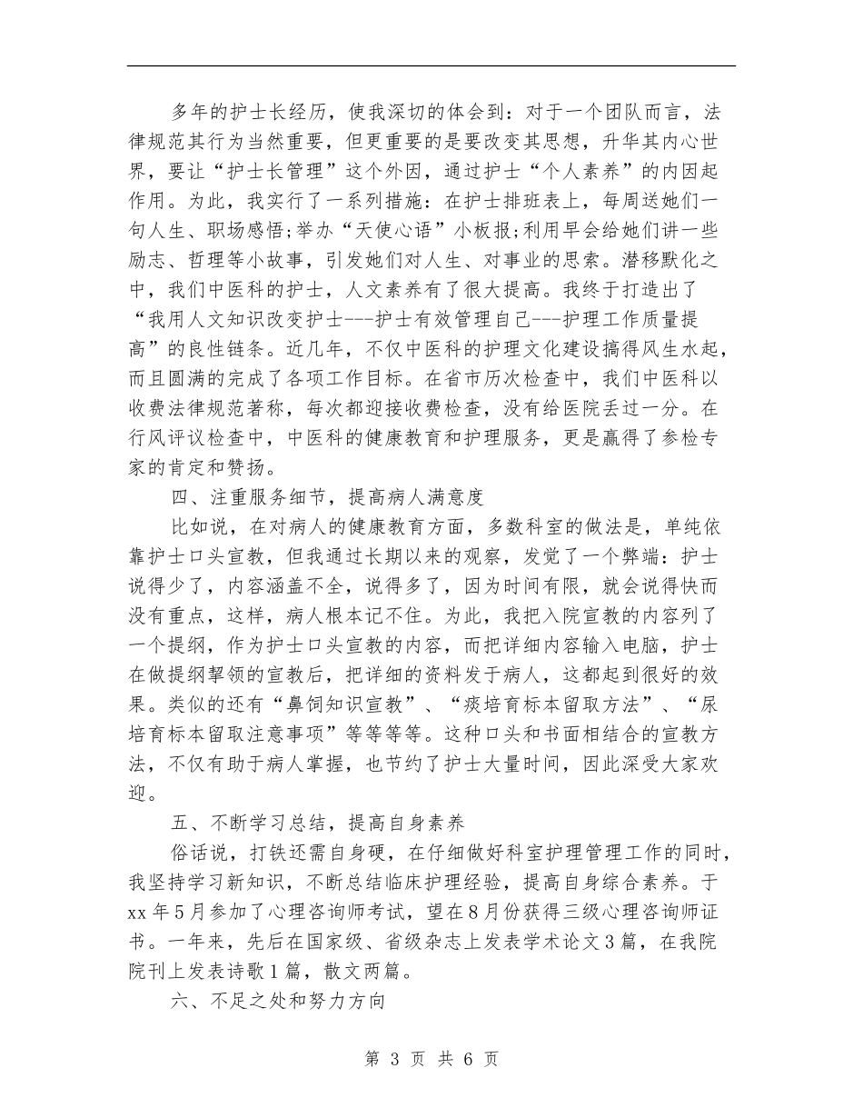 内科护士年终工作总结_第3页