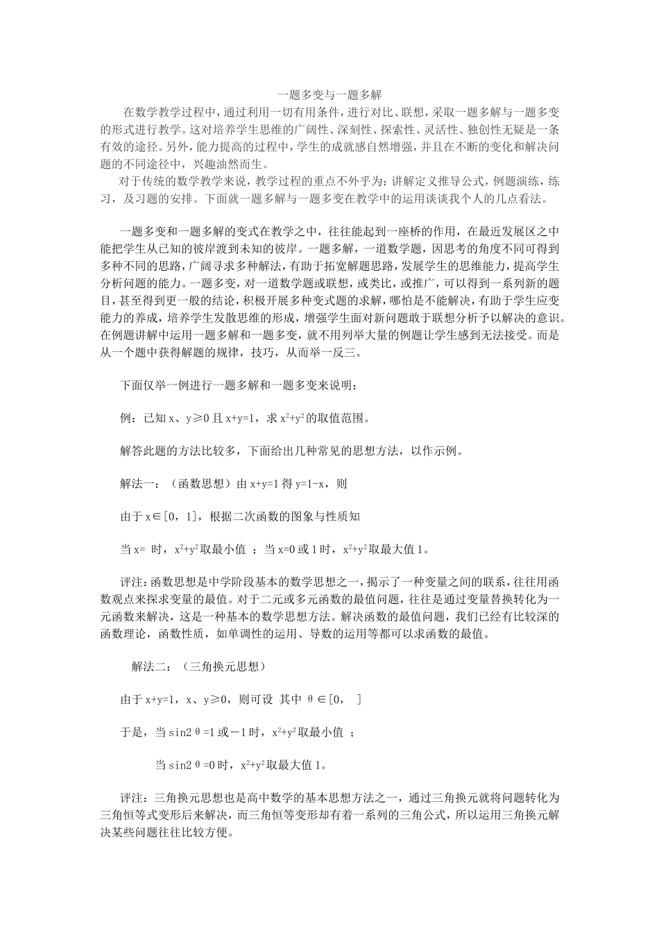 一题多变与一题多解_第1页