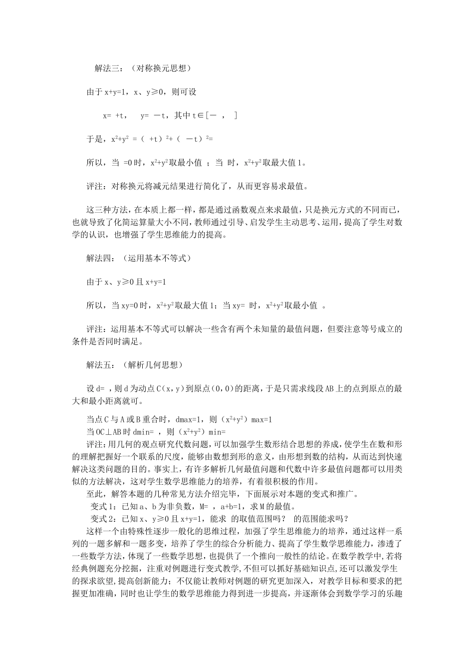 一题多变与一题多解_第2页