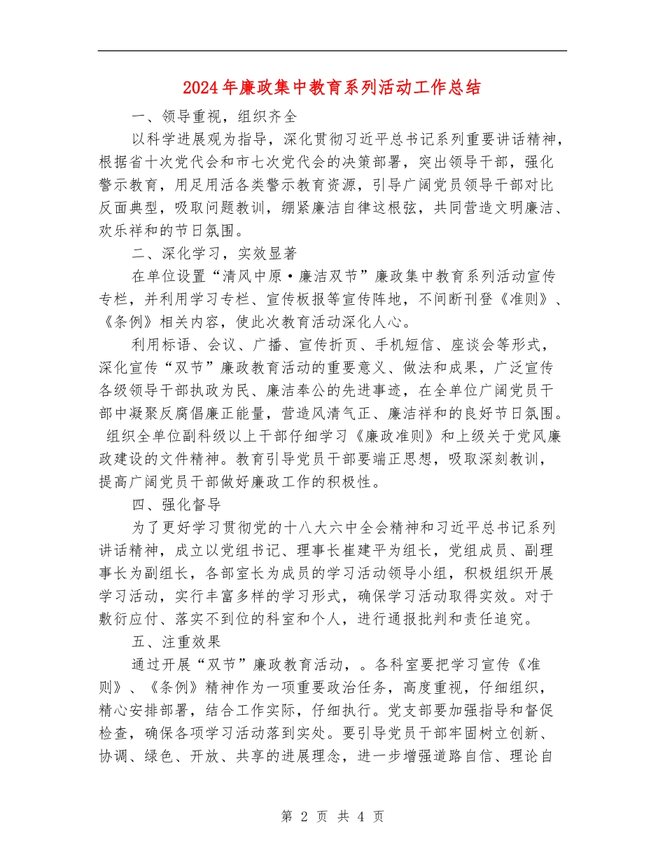 2018年廉政集中教育系列活动工作总结_第2页