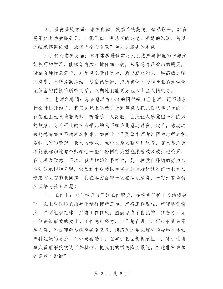 2024年医院职工个人工作总结与2024年医院药剂科工作总结范文汇编_第2页