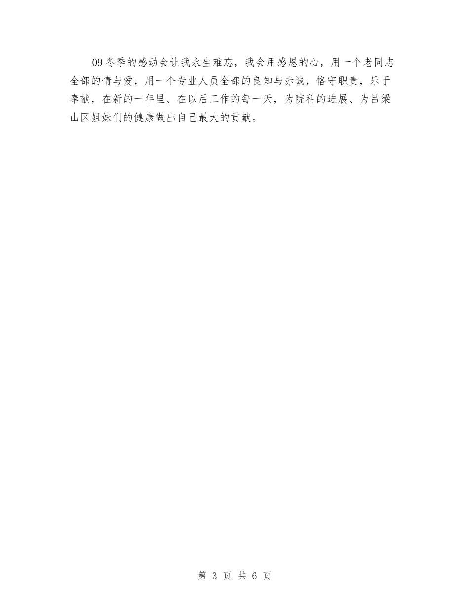 2024年医院职工个人工作总结与2024年医院药剂科工作总结范文汇编_第3页