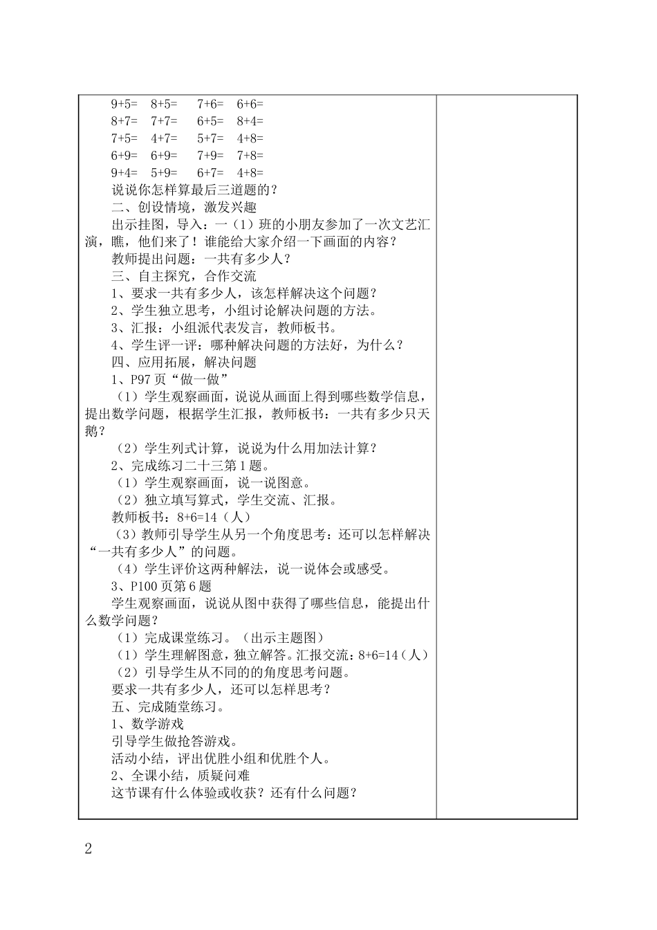 一年级数学《20以内进位加法•用数学一》教案_第2页