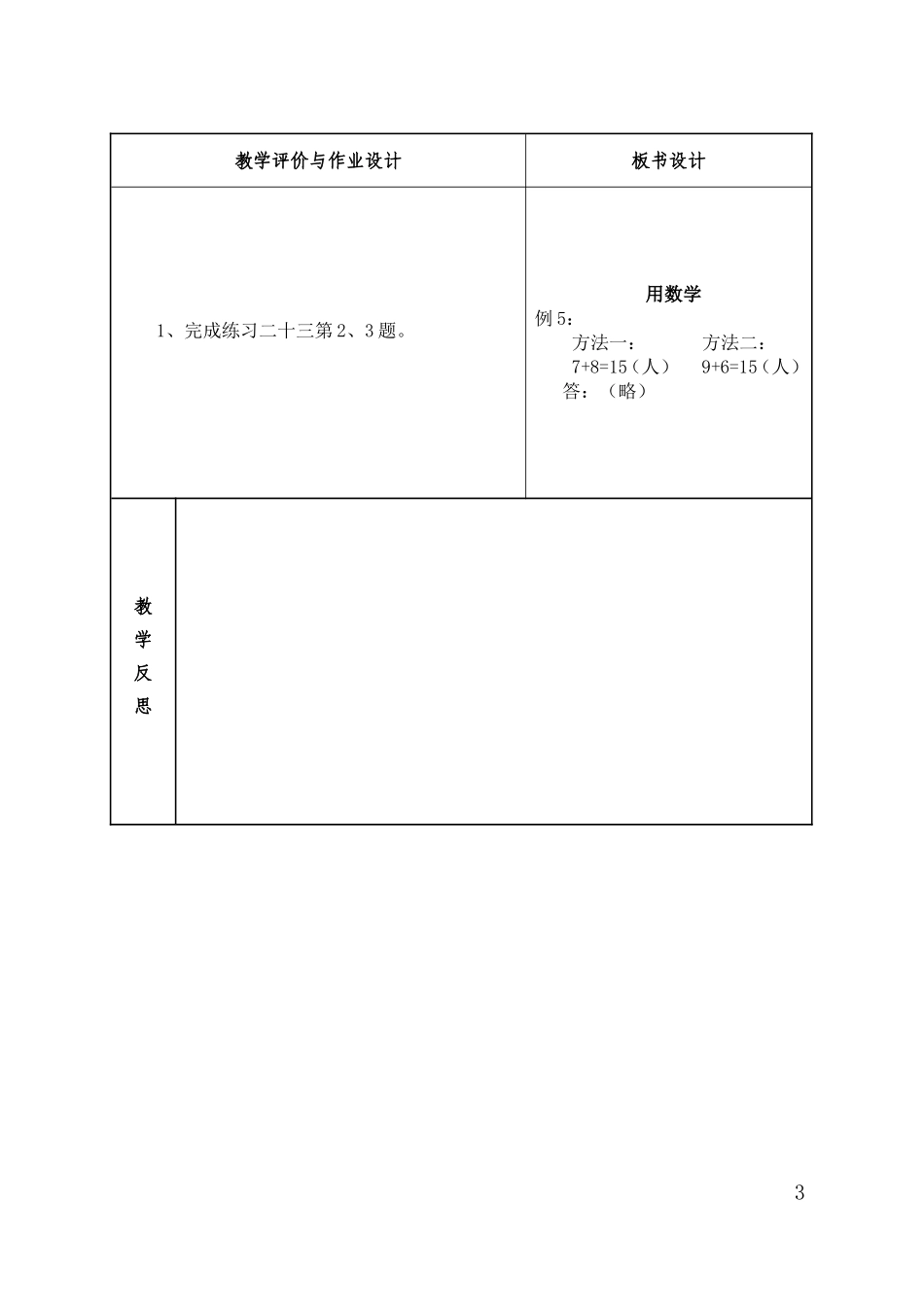 一年级数学《20以内进位加法•用数学一》教案_第3页