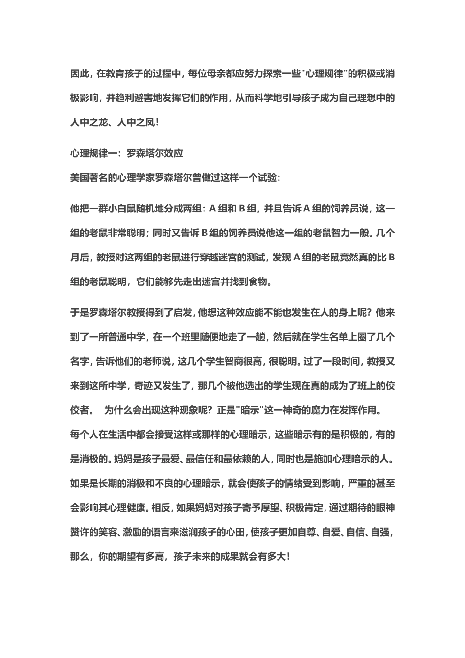 每天只问小孩四句话_第2页