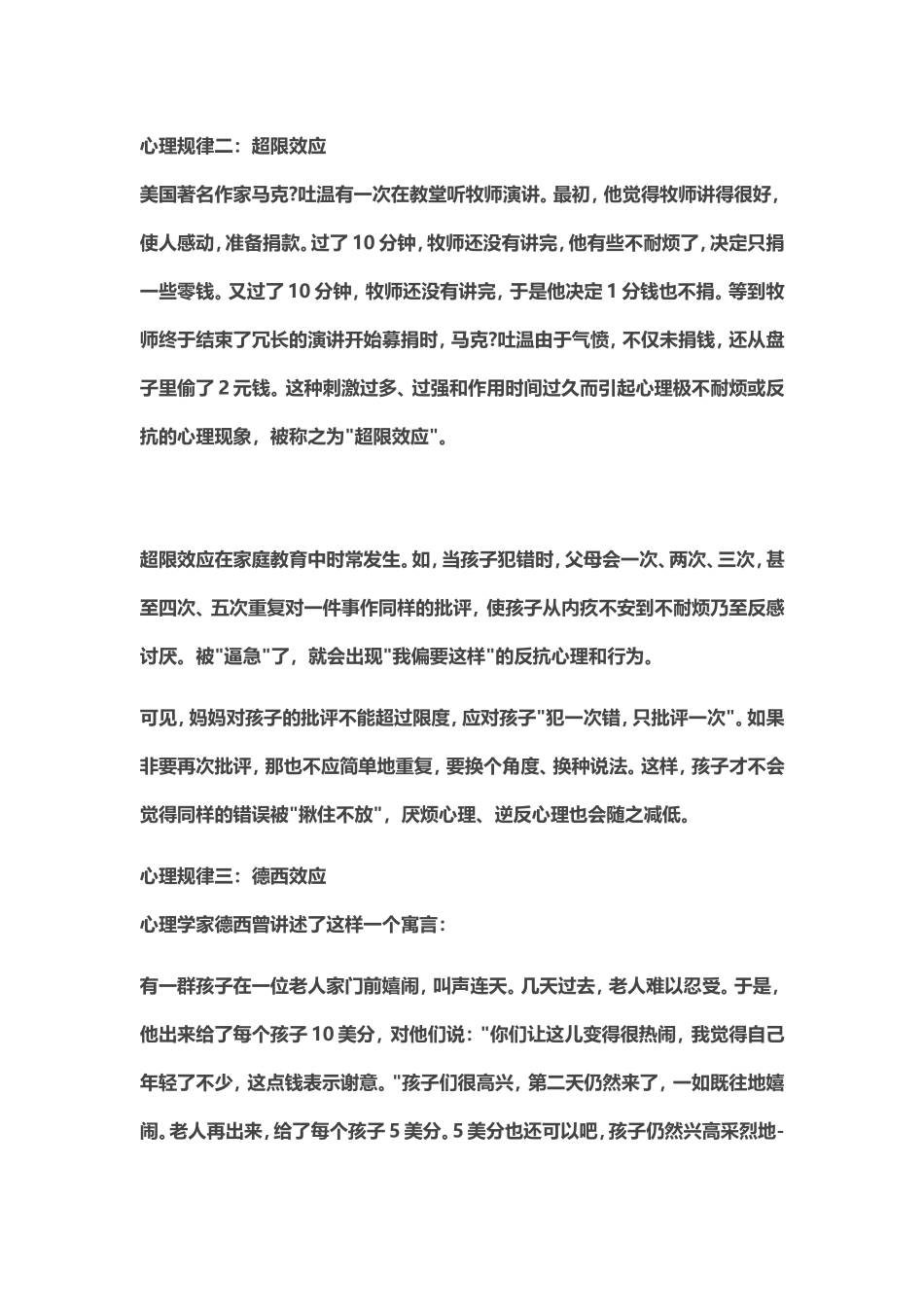 每天只问小孩四句话_第3页