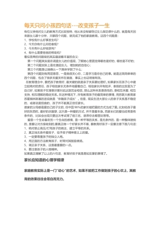 每天只问小孩四句话