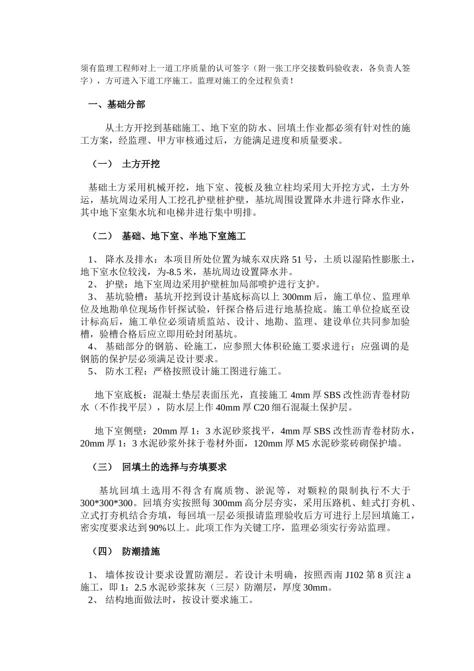 施工作业技术交底书(土建部分)技术交底书_第2页