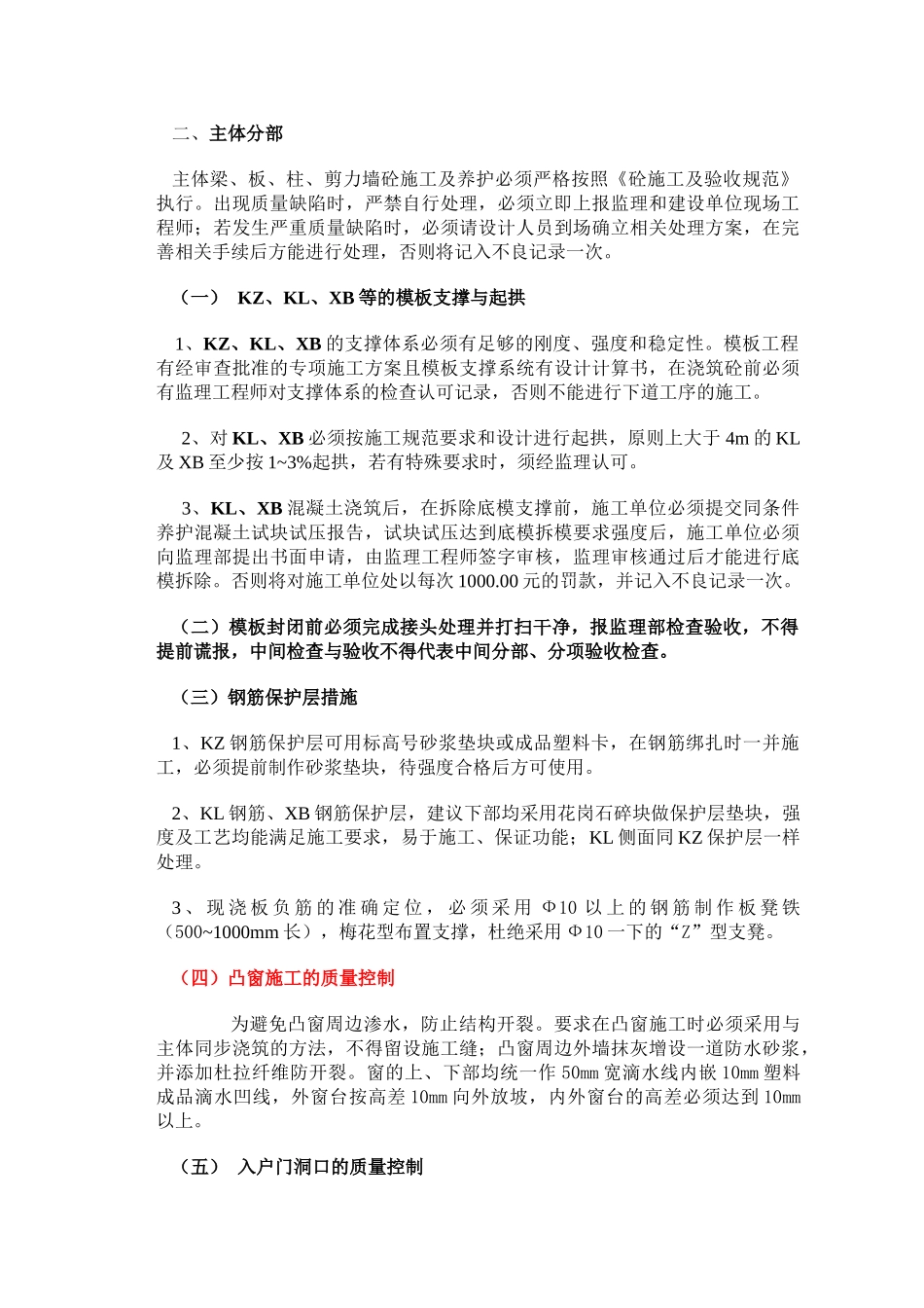 施工作业技术交底书(土建部分)技术交底书_第3页