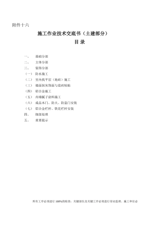 施工作业技术交底书(土建部分)技术交底书