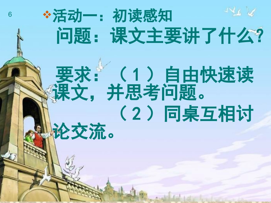 人教版小学语文五年级上册《通往广场的路不止一条》2PPT课件2_第3页