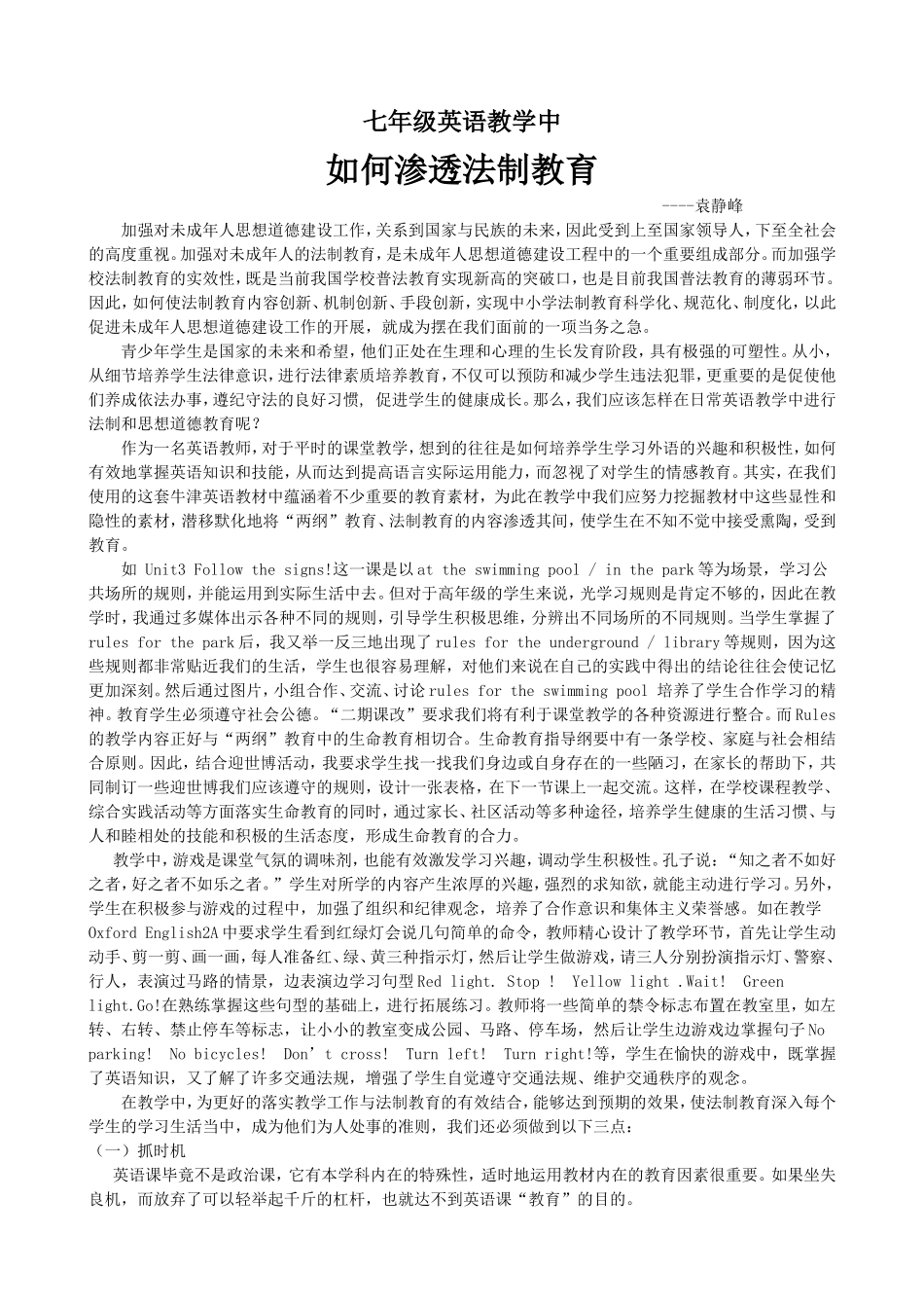 法制教育在七年级英语中的渗透_第1页