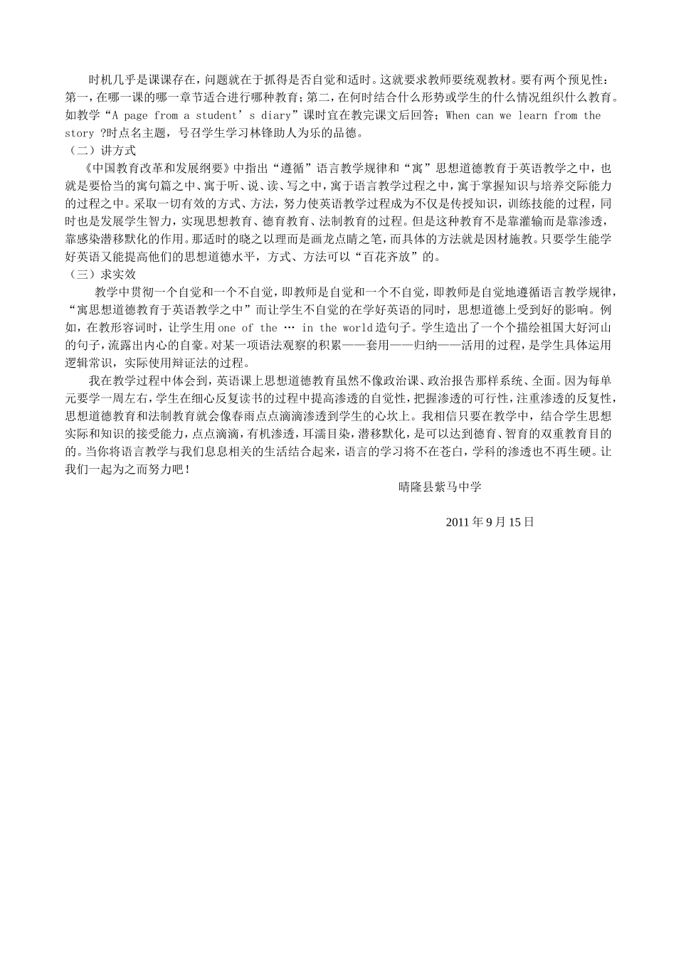 法制教育在七年级英语中的渗透_第2页