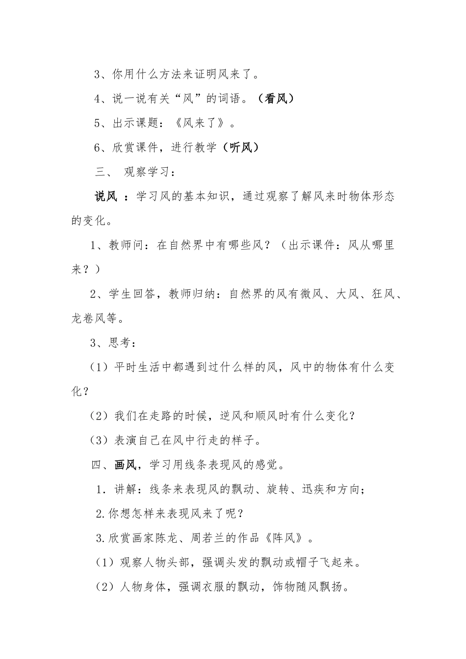 美术《风来了》教学设计_第2页