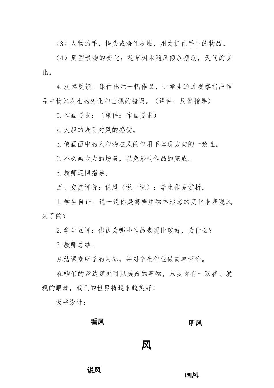 美术《风来了》教学设计_第3页