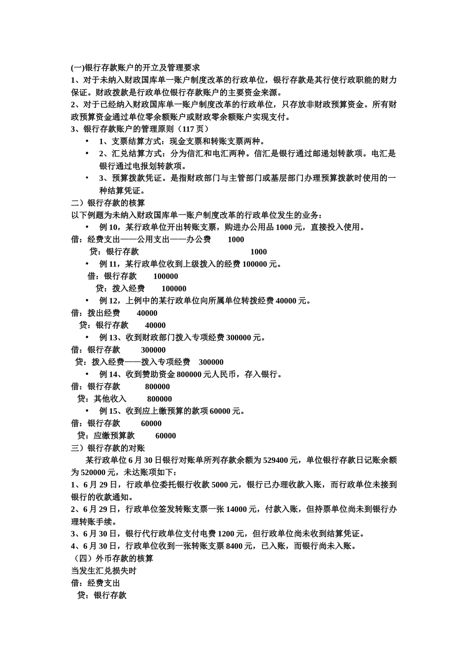 行政单位资产的核算_第2页