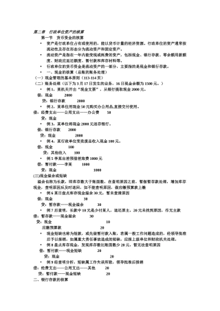 行政单位资产的核算