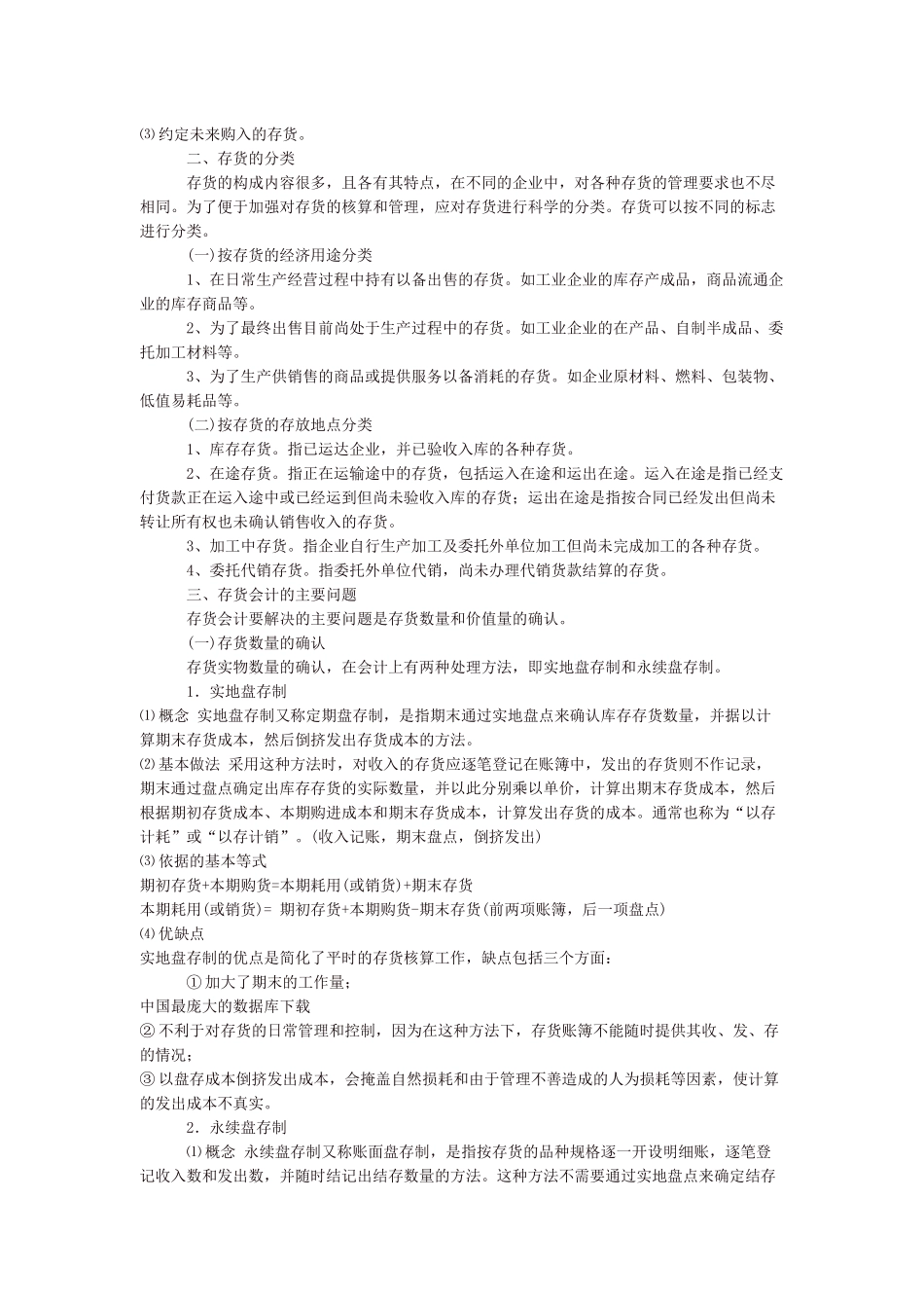 存货的会计核算_第2页