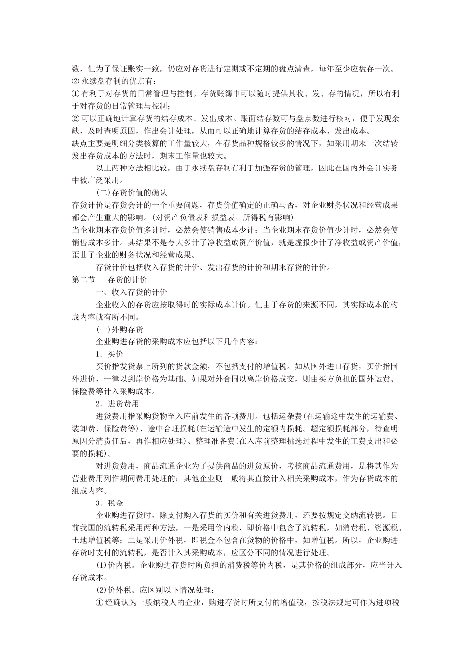 存货的会计核算_第3页