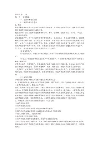 存货的会计核算