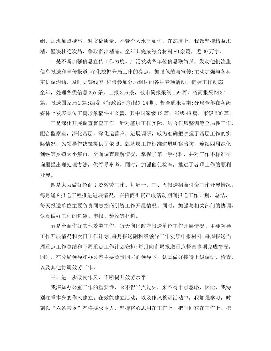 办公室工作参考总结工商局办公室年终工作参考总结_第2页