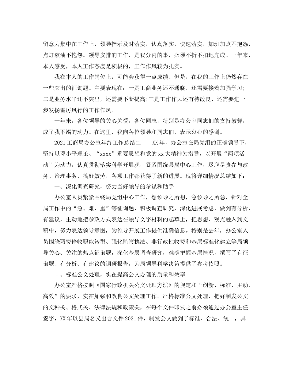 办公室工作参考总结工商局办公室年终工作参考总结_第3页