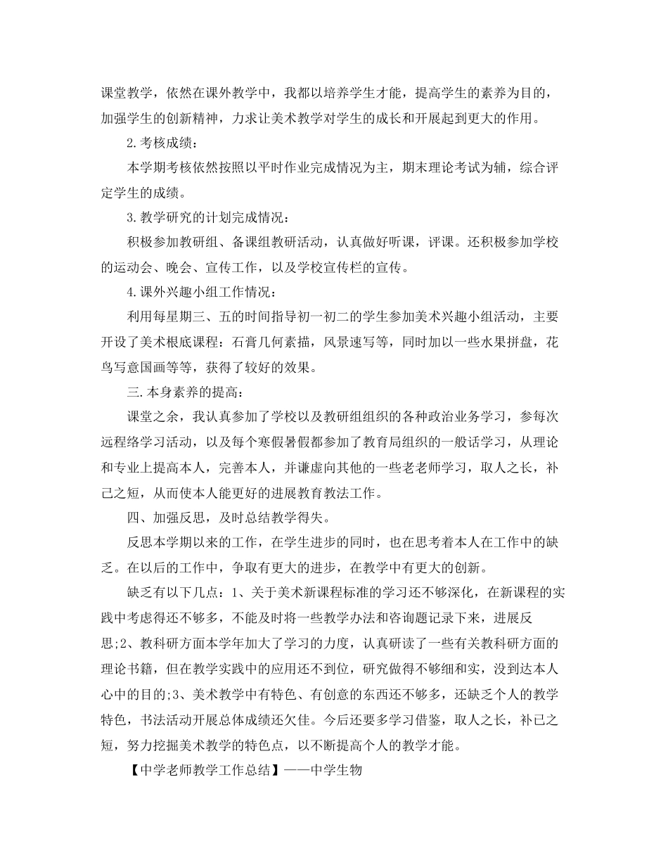 教学工作参考总结各科教师教学工作参考总结范文_第2页