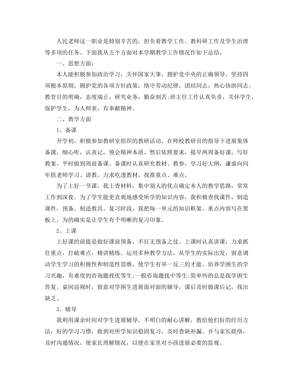 教学工作参考总结各科教师教学工作参考总结范文_第3页