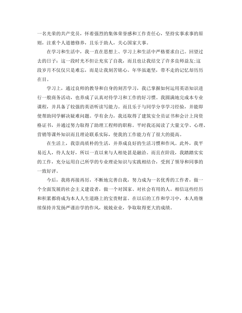 成教毕业自我鉴定总结_第3页