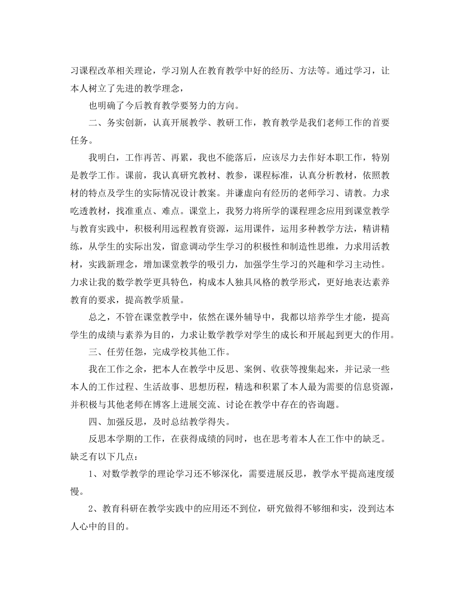 2021年度工作参考总结教师年度考核工作参考总结3篇_第2页