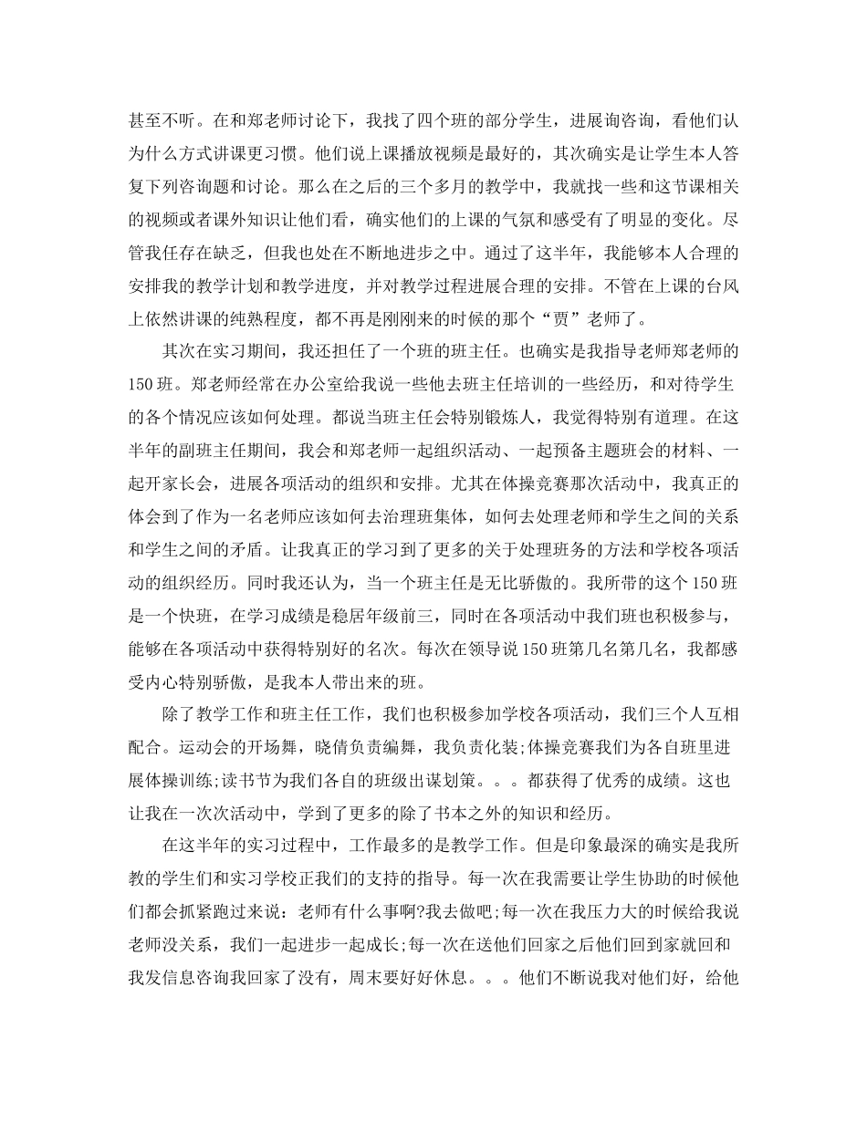 大学生年优秀实习参考总结_第2页